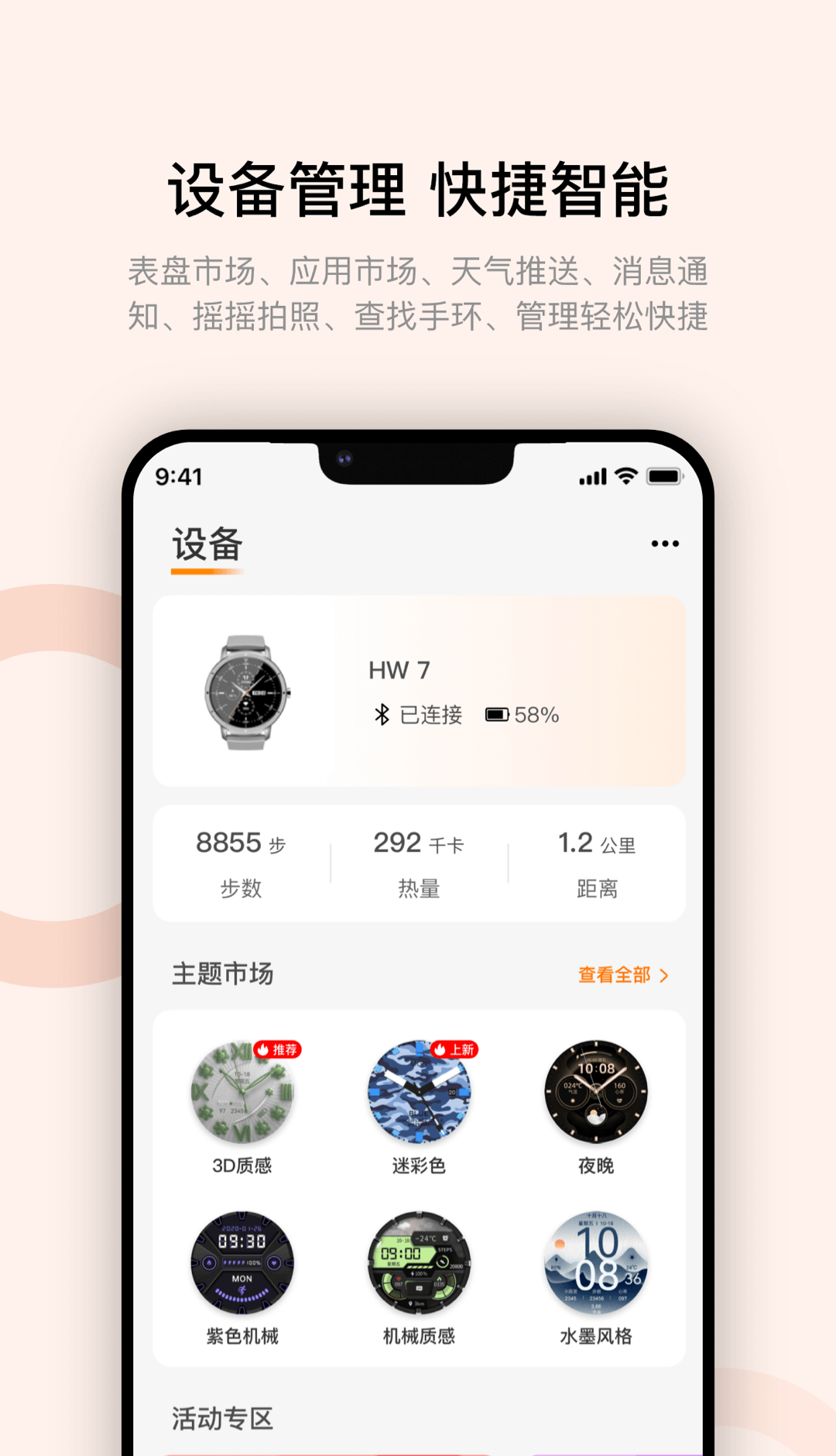 华强北智能手表