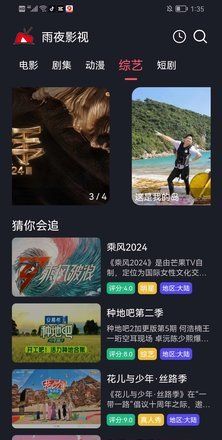 雨夜影视