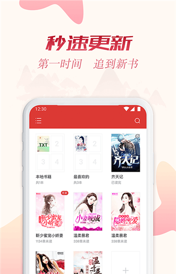 全民追书大师
