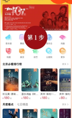 保利票务