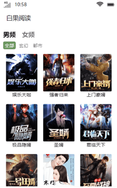 白果阅读