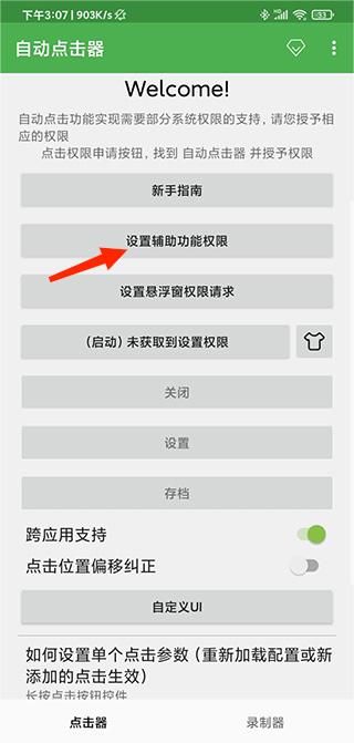 自动点点