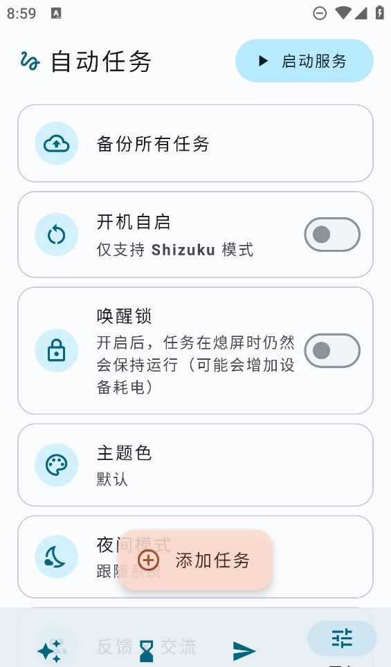 自动任务