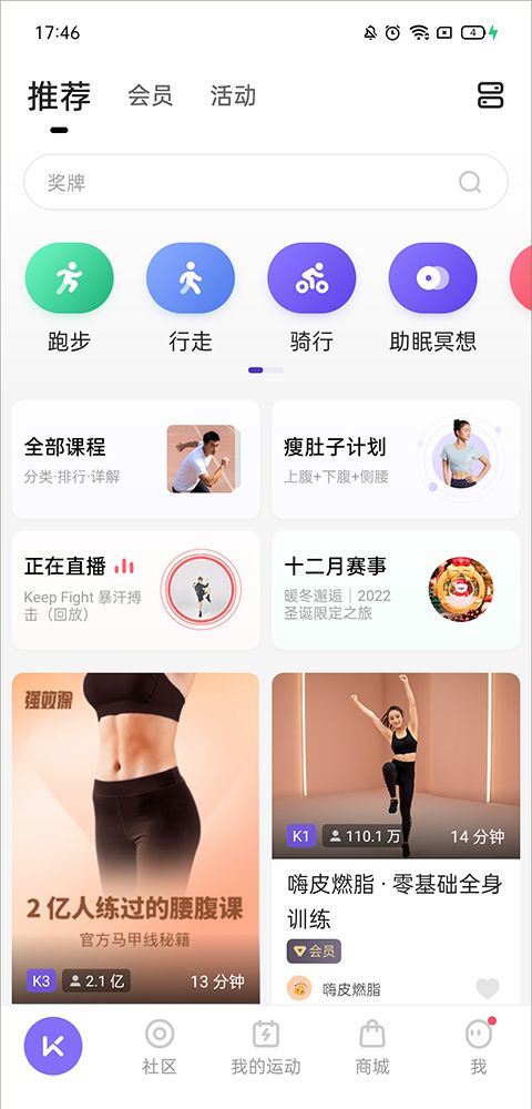 keep健身