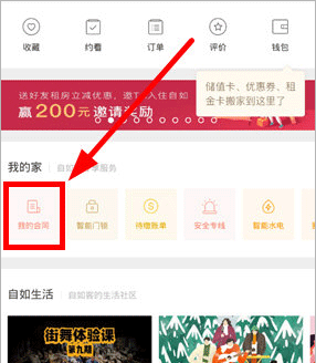 自如租房