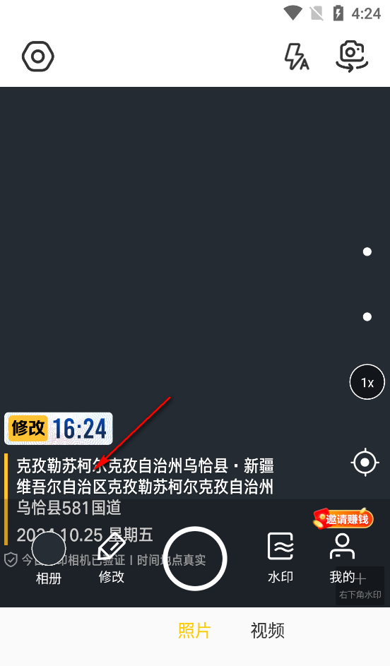 修改水印相机