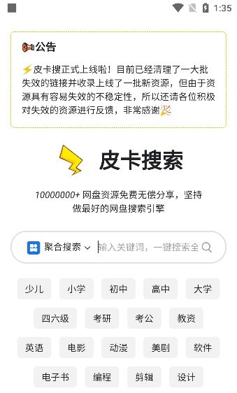 皮卡搜索