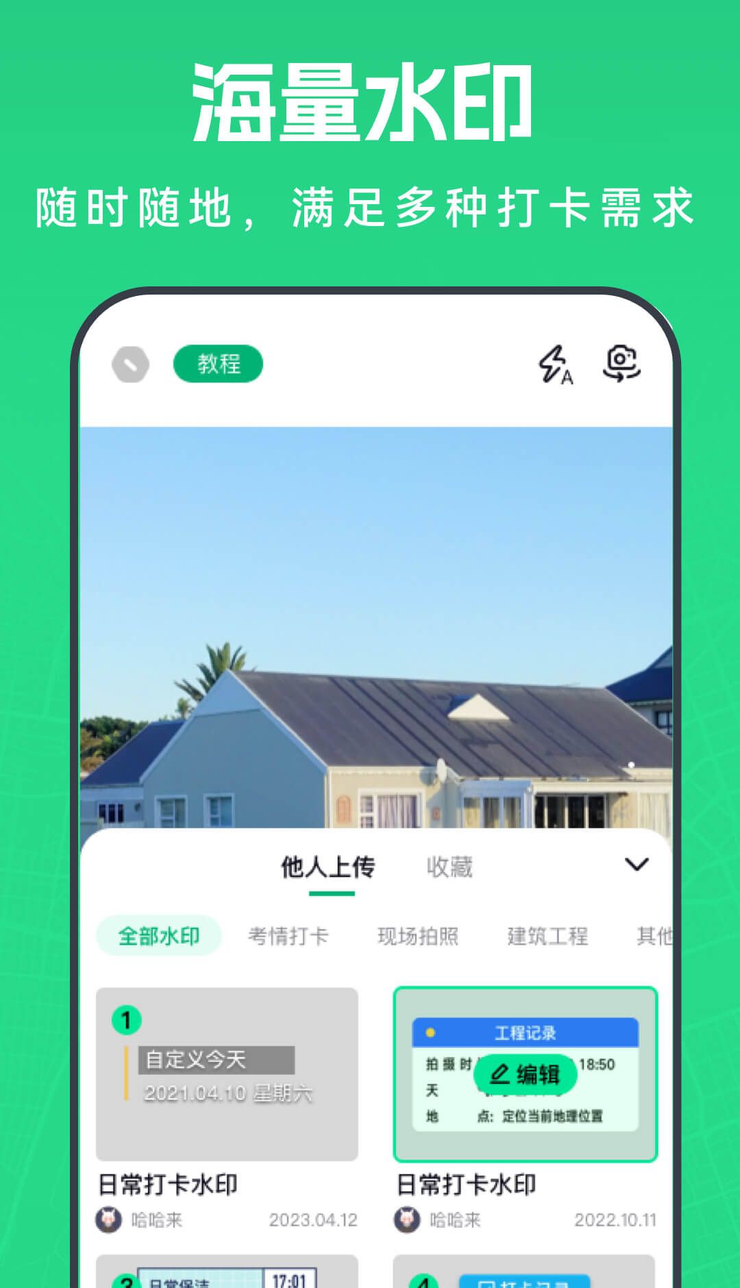 壁虎水印相机