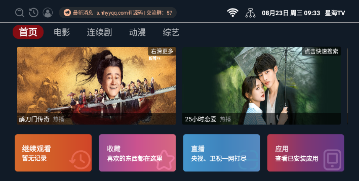 星海tv