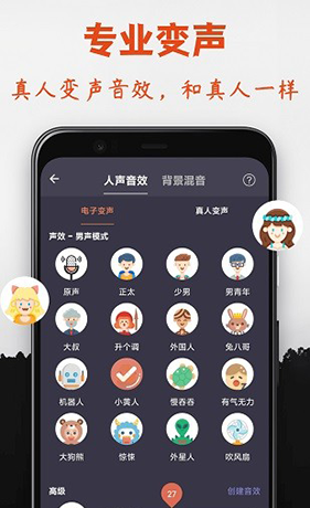 幻音变声器