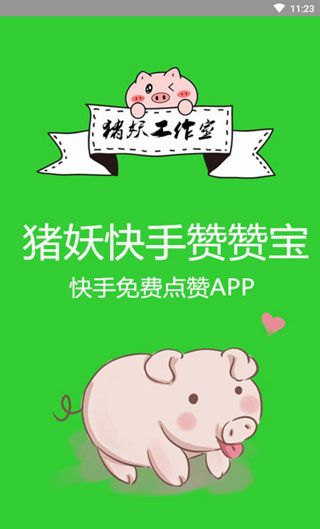 快手赞赞宝
