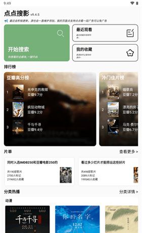 点点搜影