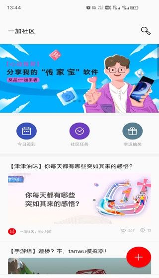 一加社区