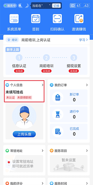 上单