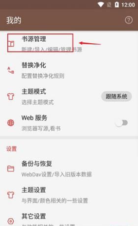 书源阅读