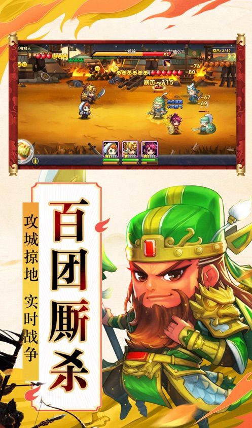 三国萌斗传