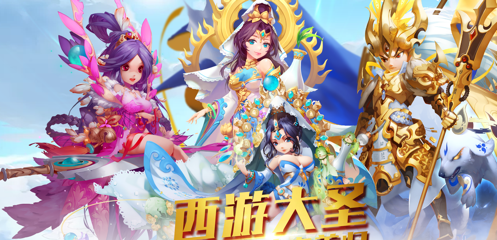 转世西游