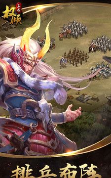 权倾三国