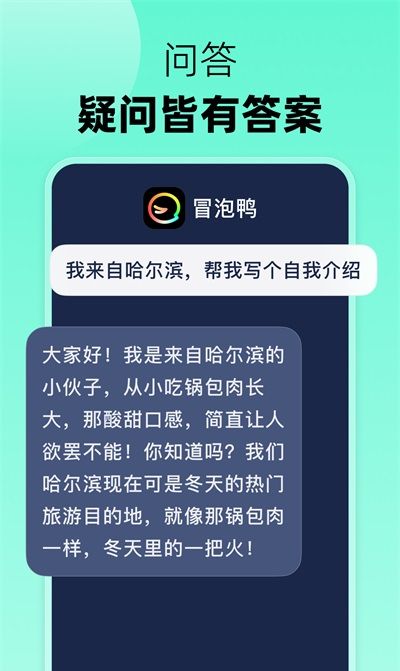 冒泡鸭