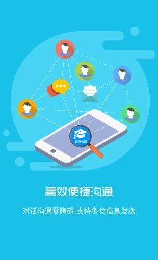 智慧校园