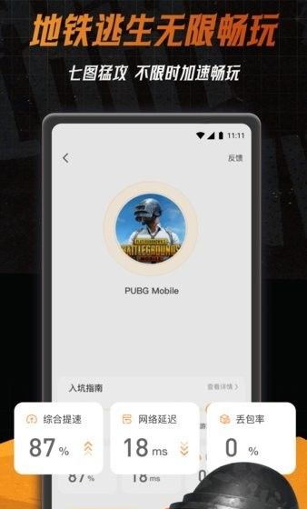 小6免费加速器