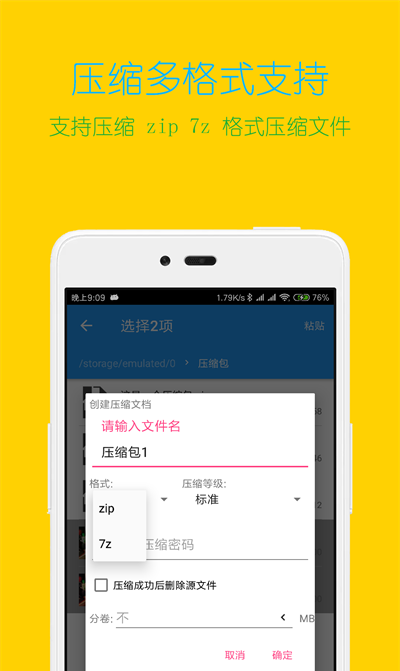 解压缩全能王