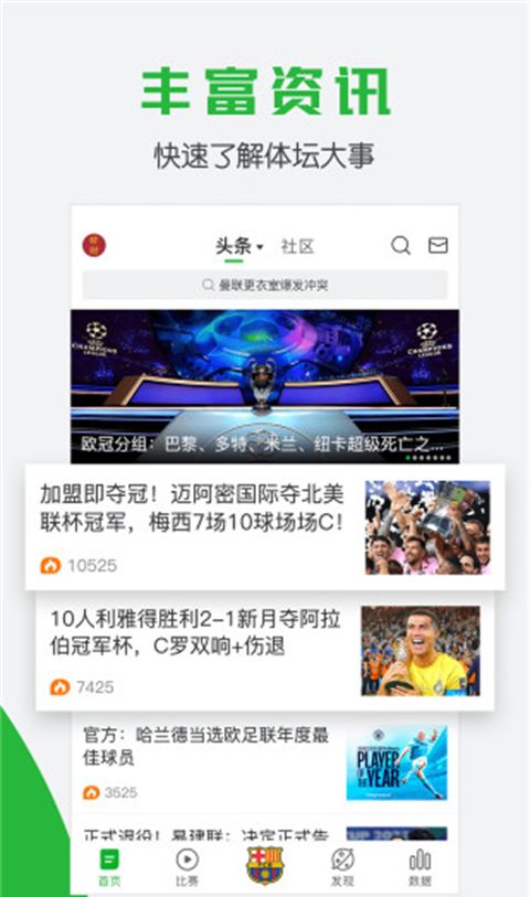 懂球帝