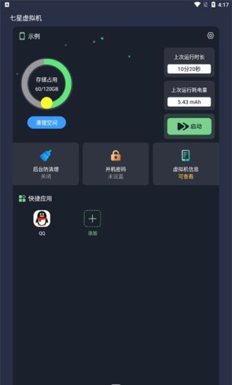 七星虚拟机
