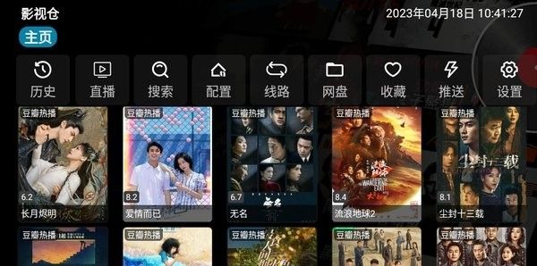 影视仓电视版