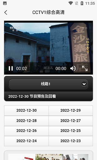 IPTV电视版