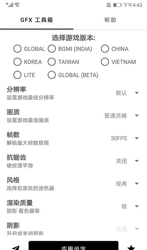 gfx工具箱画质助手120帧