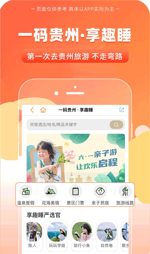一码游贵州