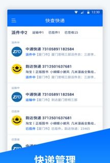 快递管家