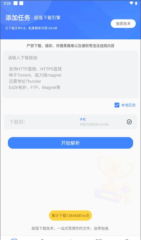 浩克下载器