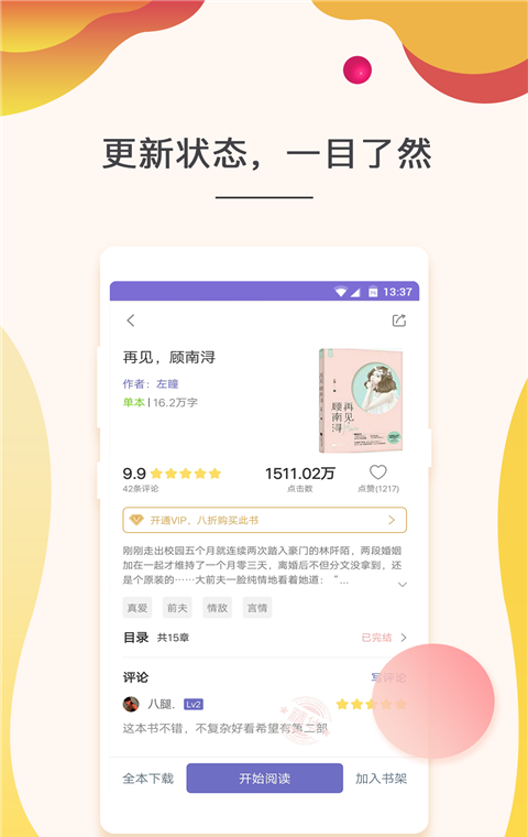 点众快看小说