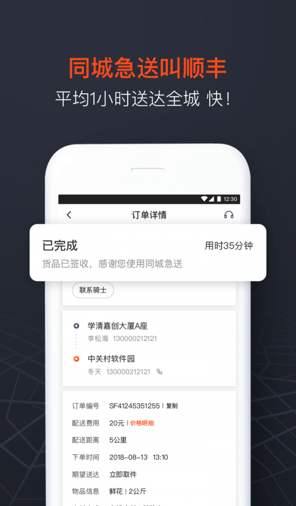 顺丰同城急送