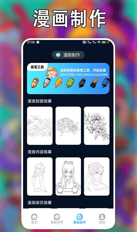 追漫大师