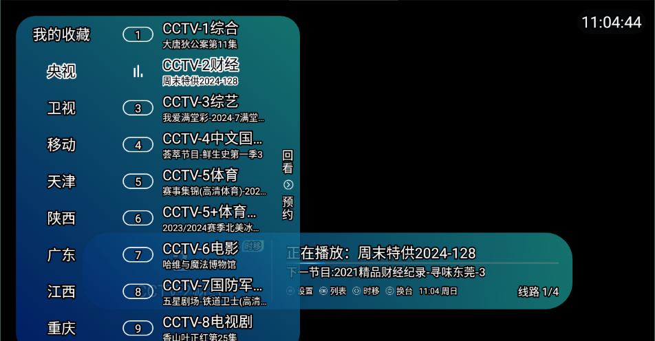 野火直播tv电视版本