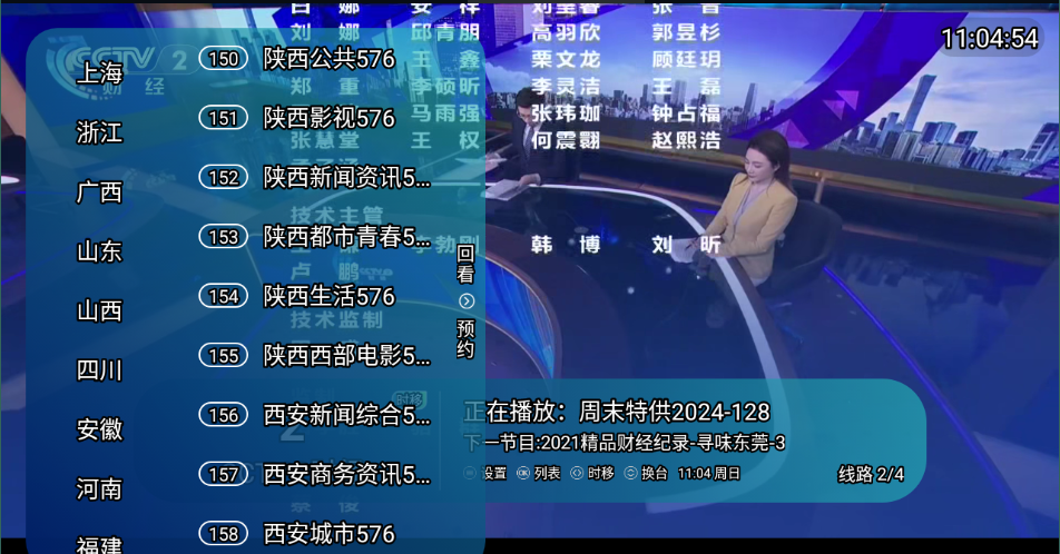 野火直播tv电视盒子