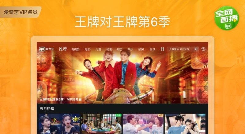 爱奇艺Pad