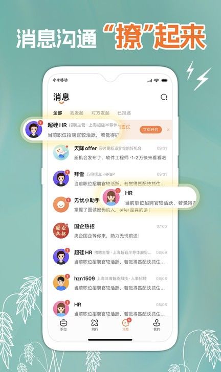 前程无忧51job