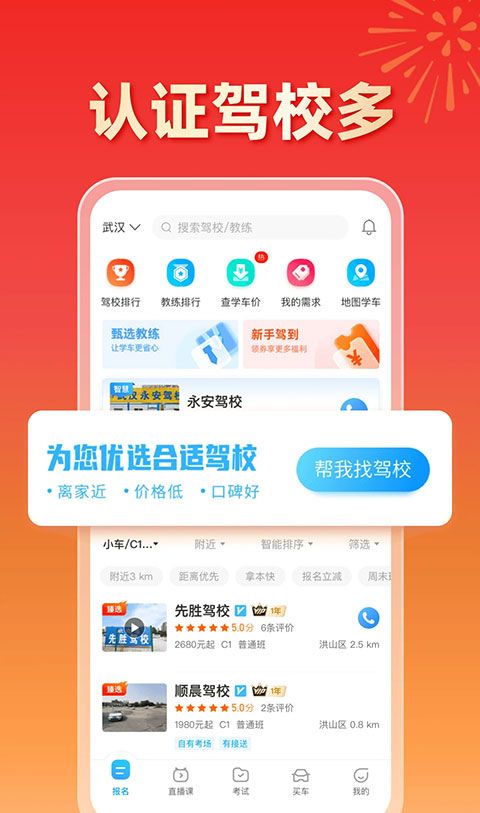 驾考宝典