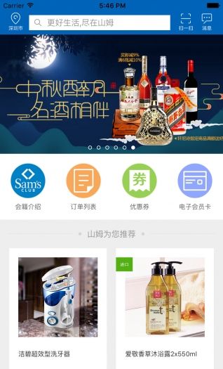 山姆会员商店