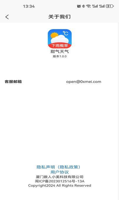 甜气天气
