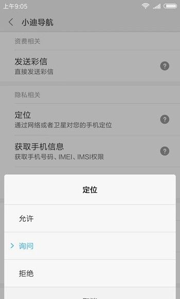小迪导航4.0高德定制版