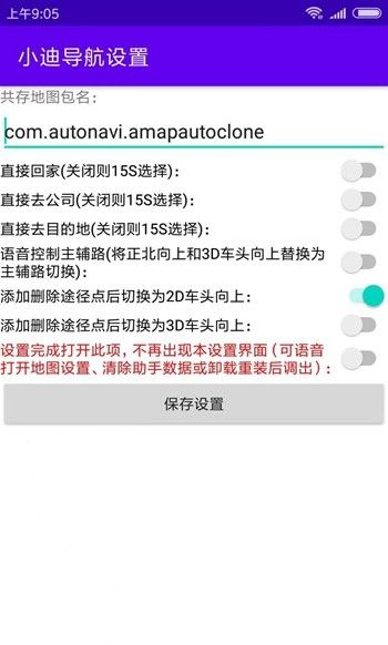 小迪导航4.0