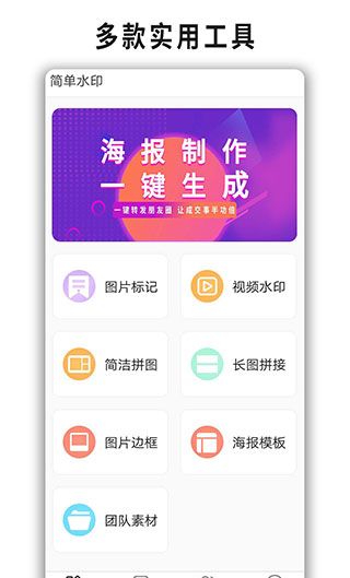 简单水印