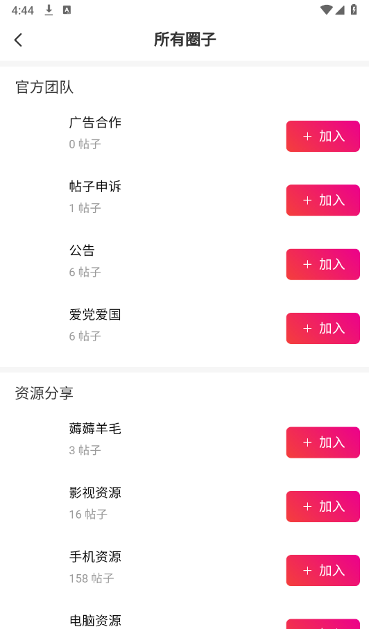 沐雪社区