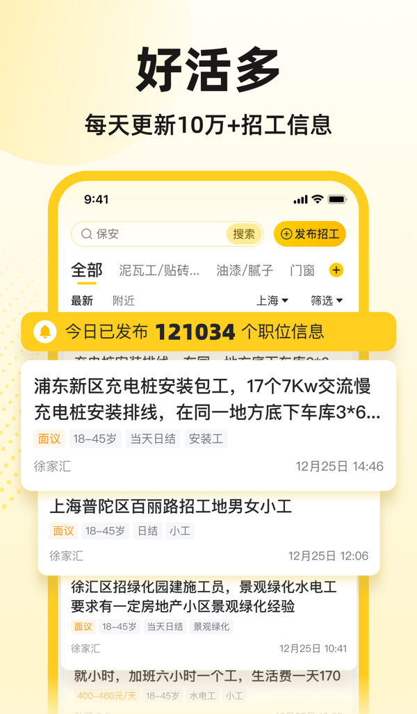 快马工地找活