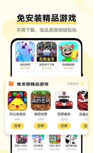 vivo秒玩小游戏